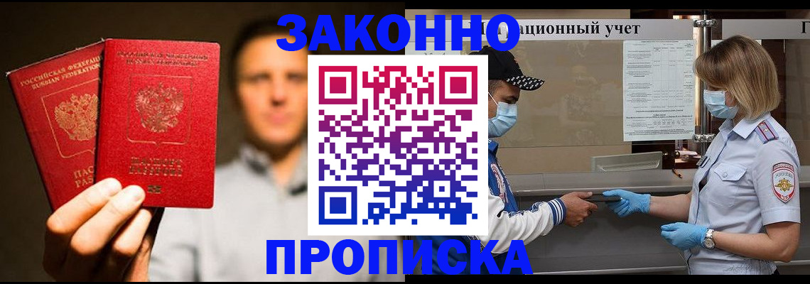 временная регистрация для всех в Невельске